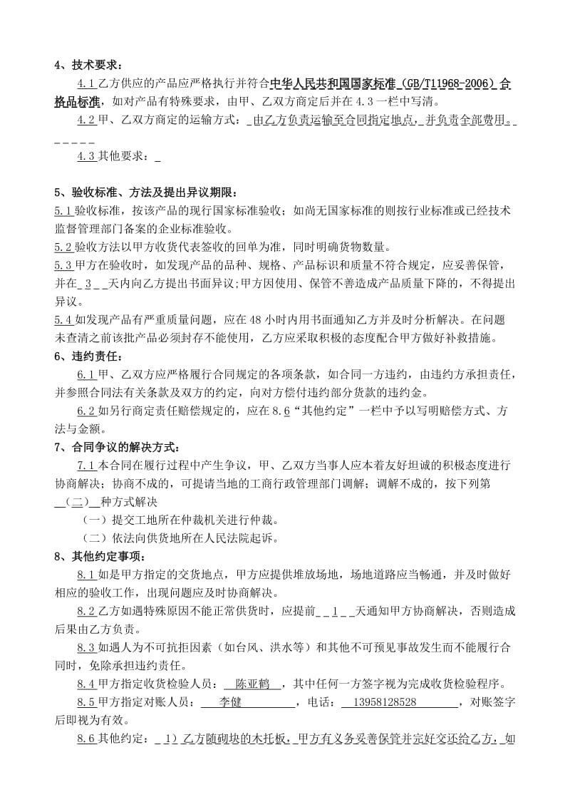 安吉合同款到欠款标准版本.doc_第3页