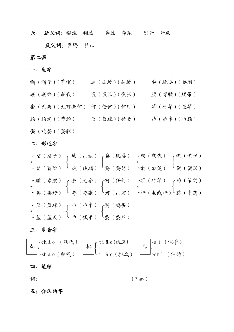 s版三年级语文上册知识点.doc_第2页