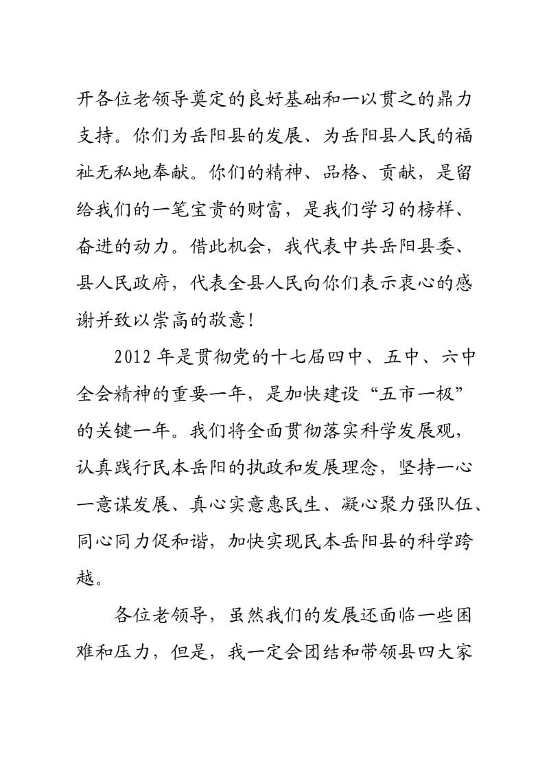 黎书记在地师级老领导新春茶话会上的讲话.doc_第2页