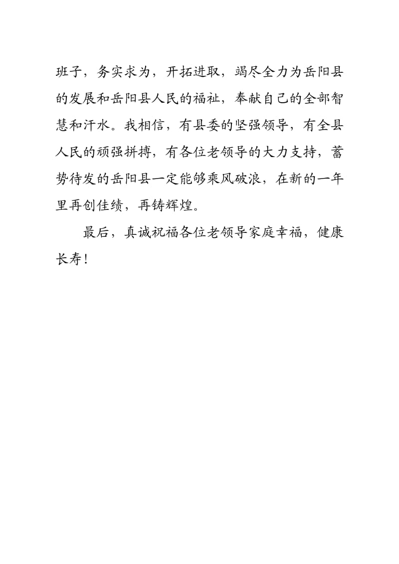 黎书记在地师级老领导新春茶话会上的讲话.doc_第3页