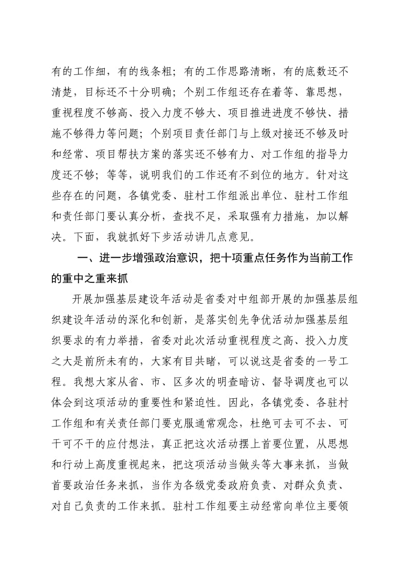 在开展加强基层建设年活动领导小组会议上的讲话.doc_第2页