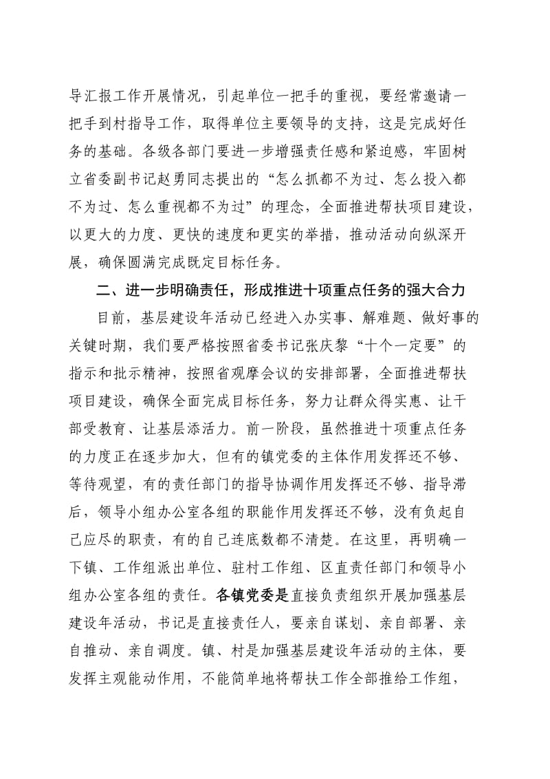 在开展加强基层建设年活动领导小组会议上的讲话.doc_第3页