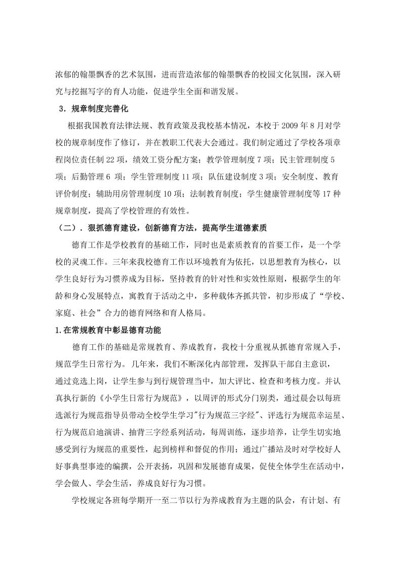 温州市示范学校自评自查报告ding.doc_第3页