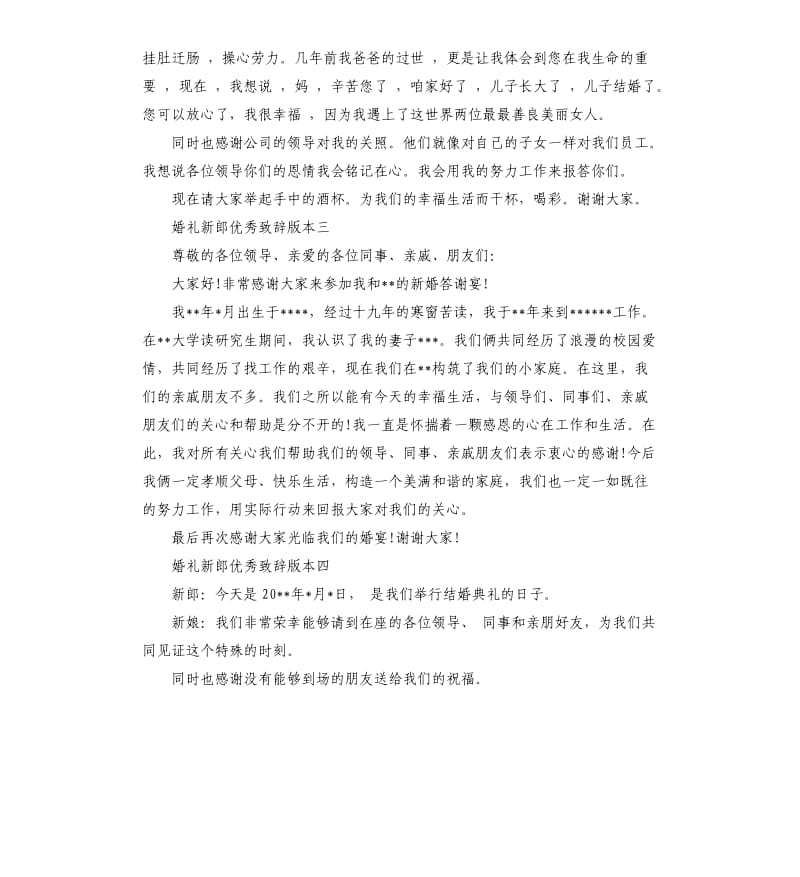 2019年结婚新郎致辞（三）.docx_第3页