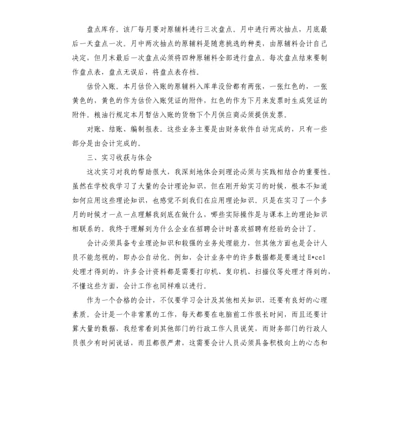 2019年度财务助理实习报告五篇.docx_第3页