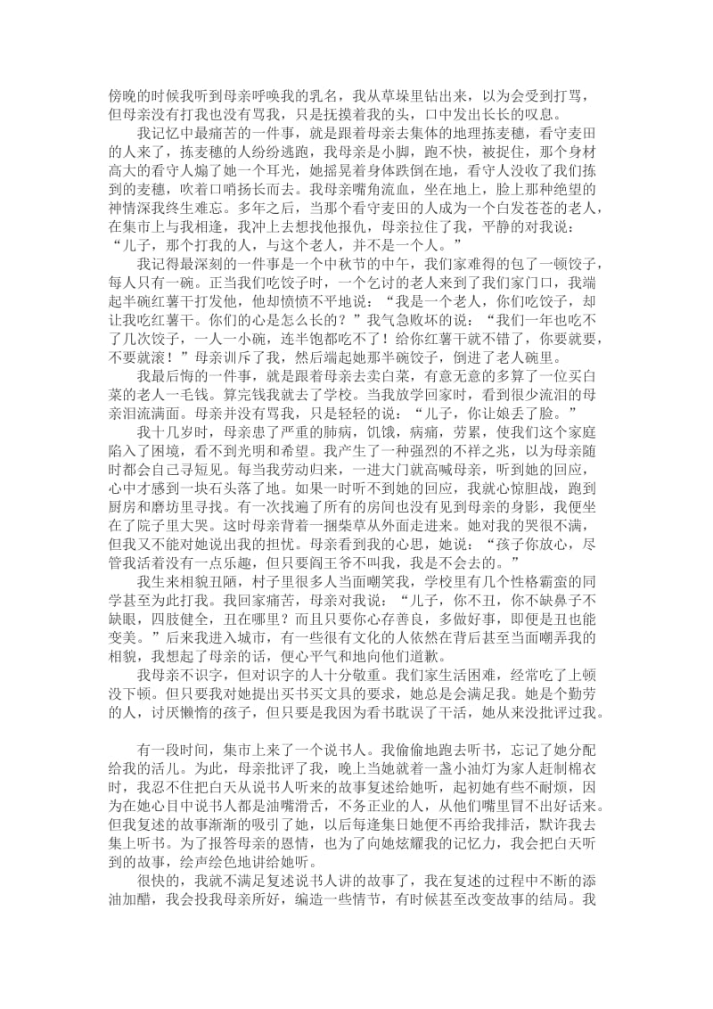 莫言及莫言在瑞典学院的演讲词.doc_第2页