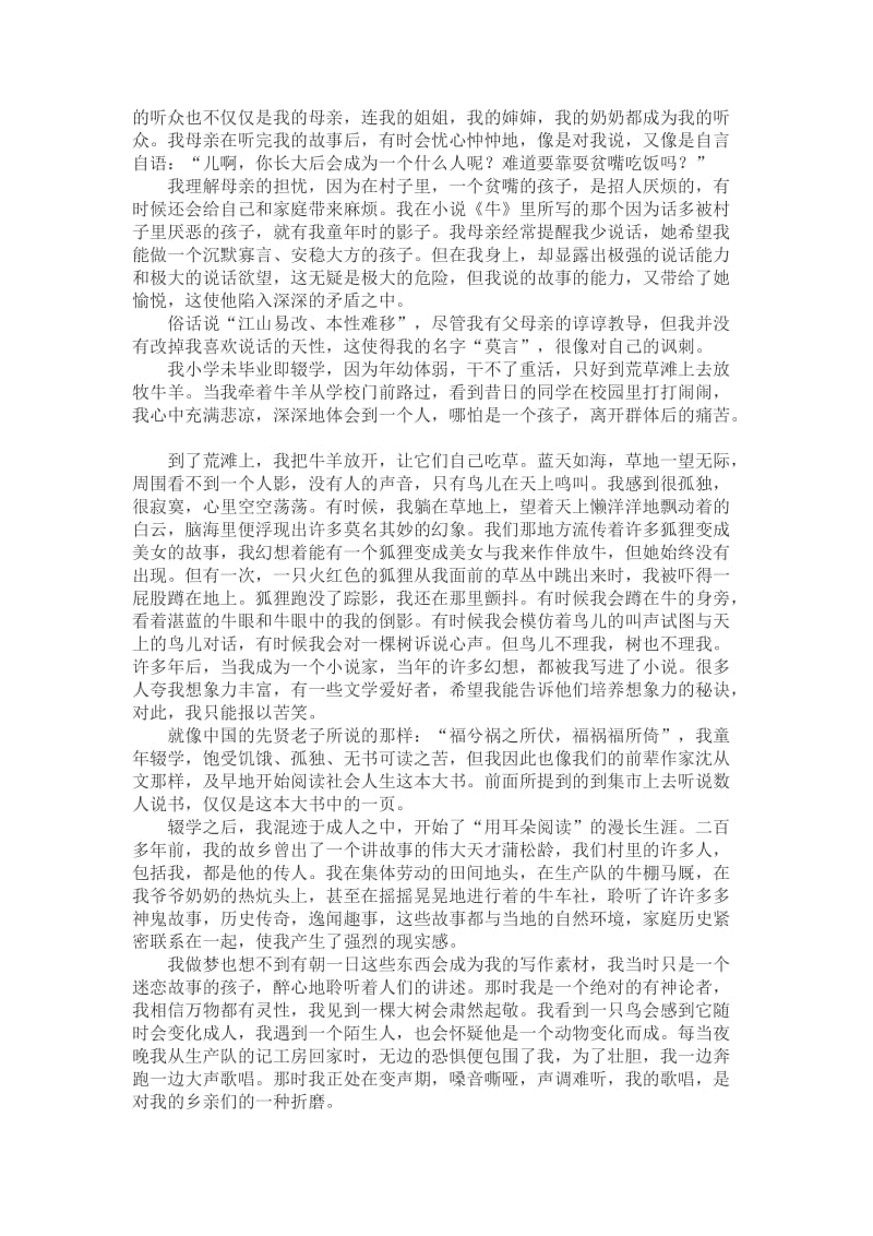 莫言及莫言在瑞典学院的演讲词.doc_第3页