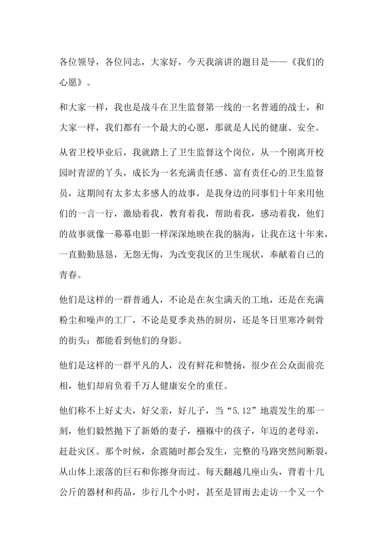 我与卫生监督演讲稿.docx_第1页