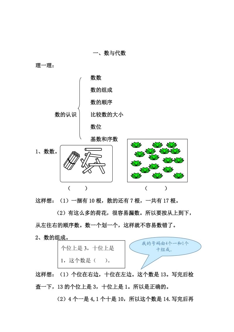 一年级上册数学复习册.doc_第2页