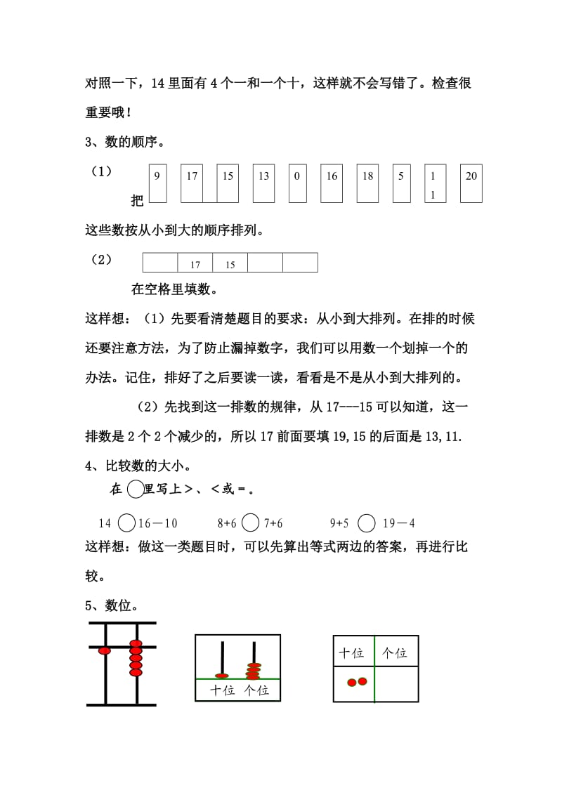 一年级上册数学复习册.doc_第3页