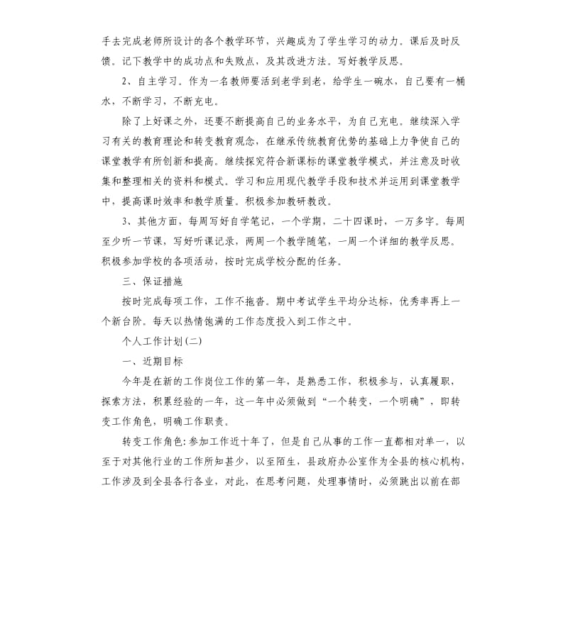 2020个人工作计划5篇（二）.docx_第2页