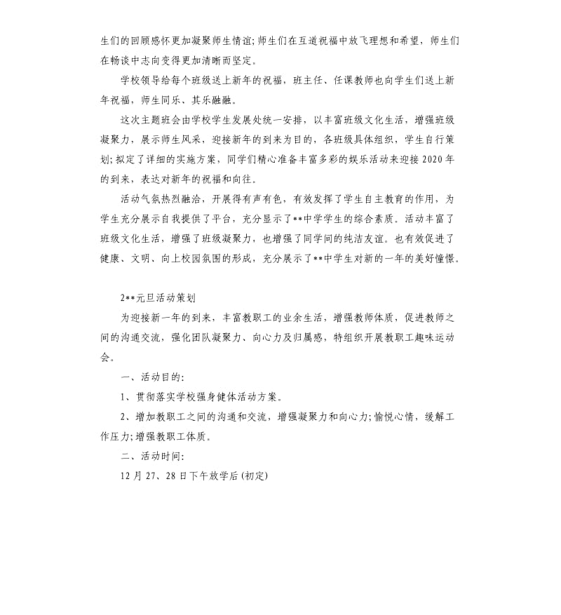 2020庆元旦主题活动方案策划.docx_第2页