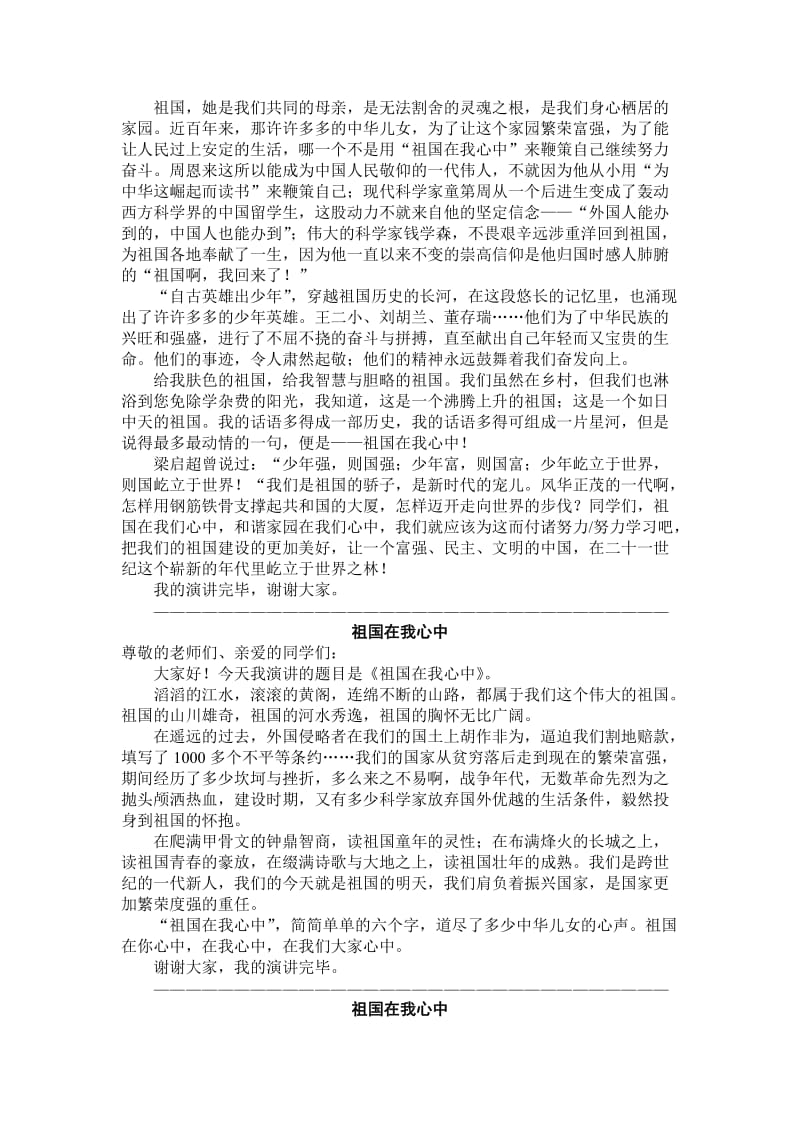 演讲稿：爱国主义是不可战胜的力量.doc_第3页