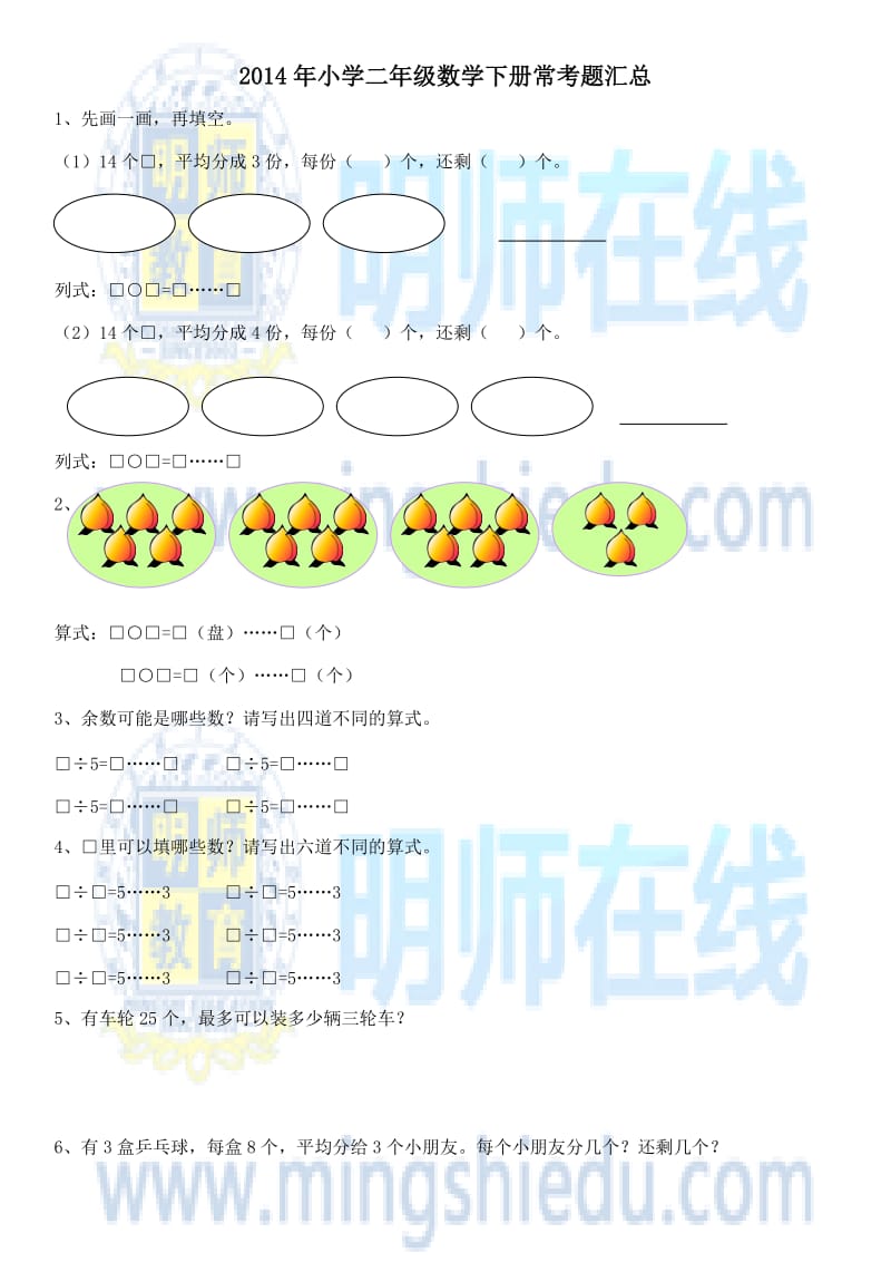 2014年小学二年级数学下册常考题汇总.docx_第1页