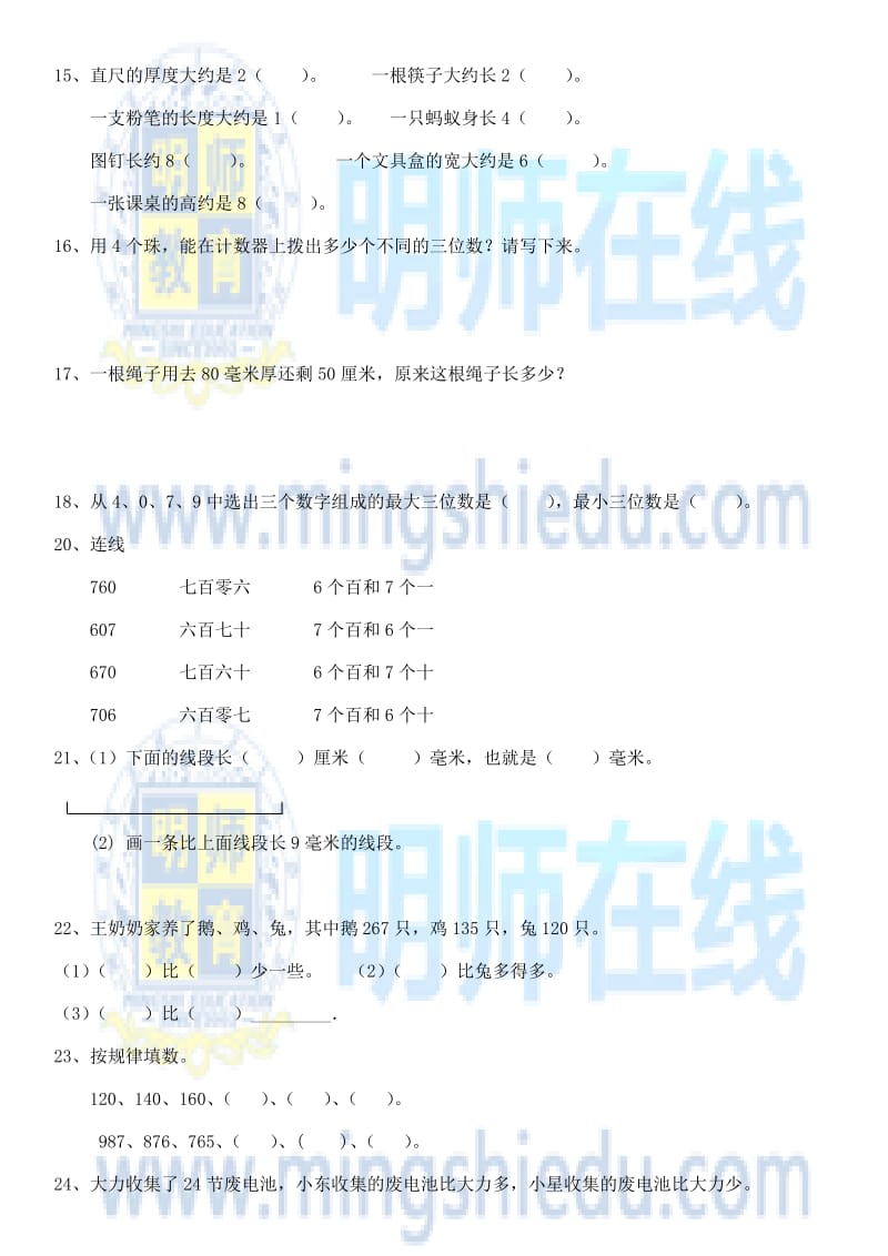 2014年小学二年级数学下册常考题汇总.docx_第3页