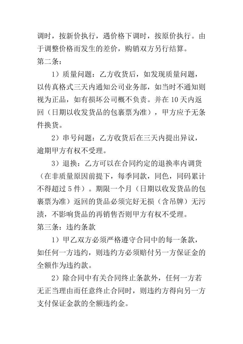 雅戈尔品牌服装与泰富百货服装买卖合同.doc_第2页