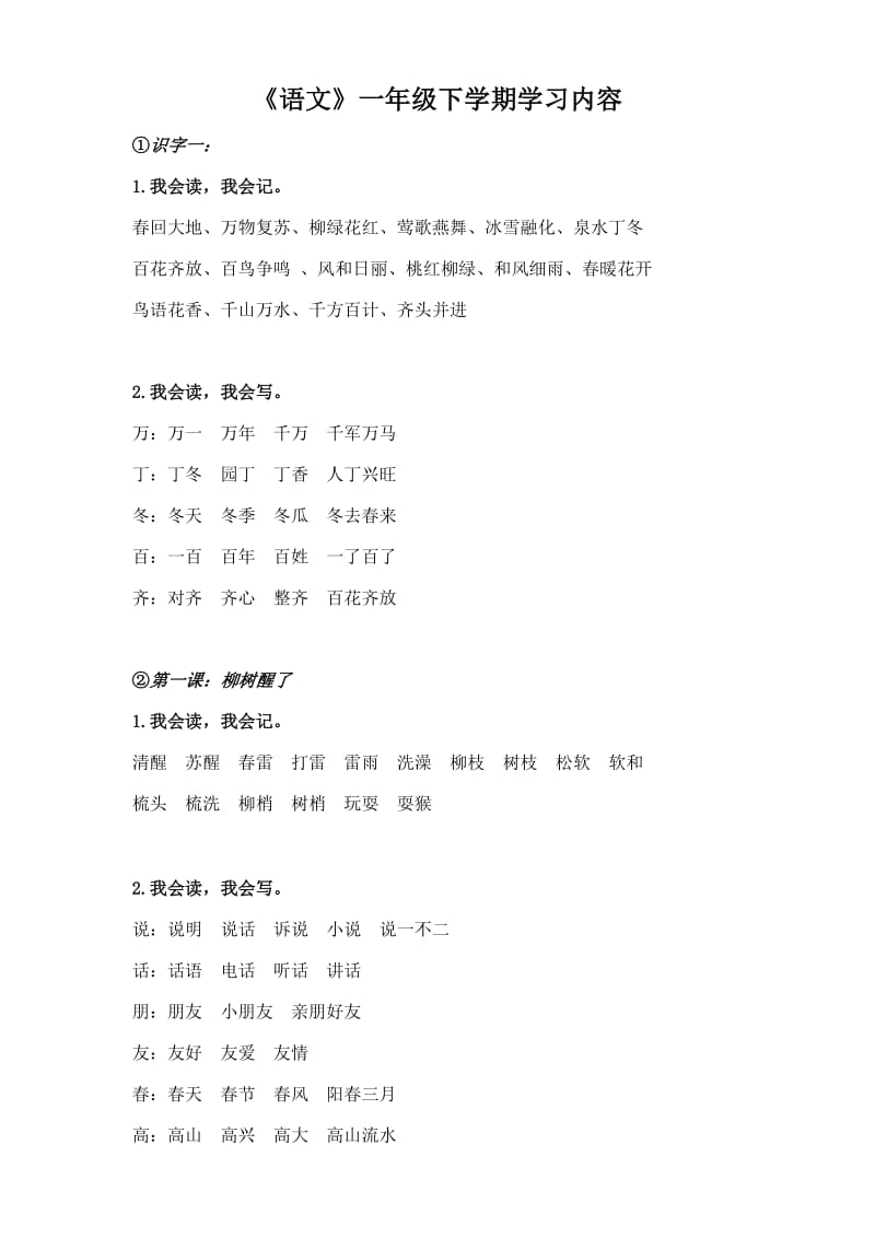 《语文》一年级下学期课本内容.doc_第1页