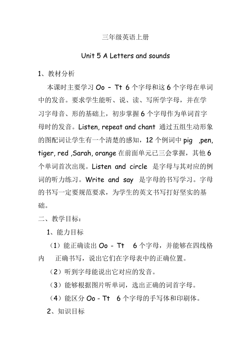 三年级英语上册Unit5 A Letters and sounds教学设计.doc_第1页