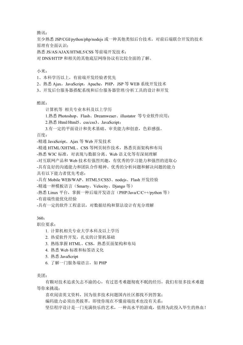 web前端开发工程师的要求.doc_第1页