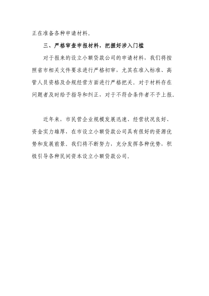 小额贷款公司发展座谈会发言稿.doc_第2页