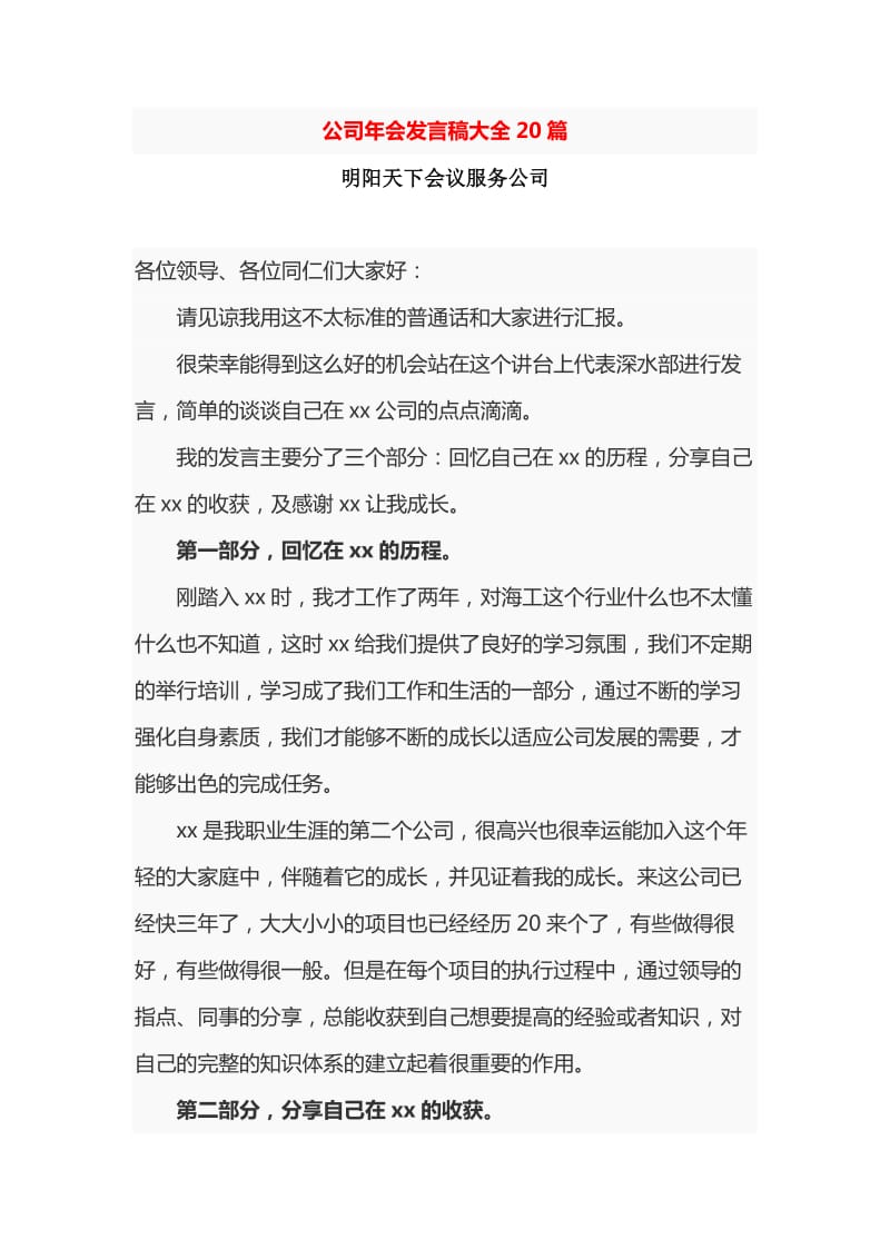 公司年会发言稿大全20篇.doc_第1页