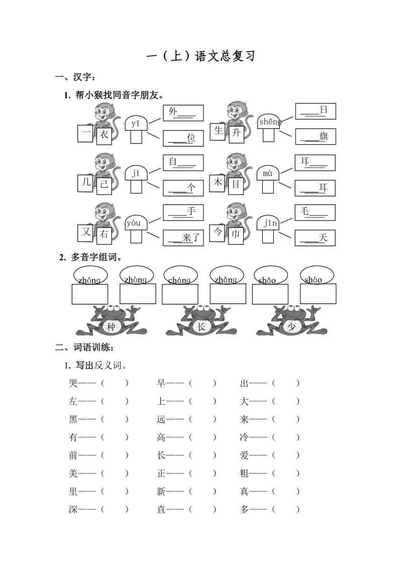 一年级(上)语文复习资料.doc_第1页