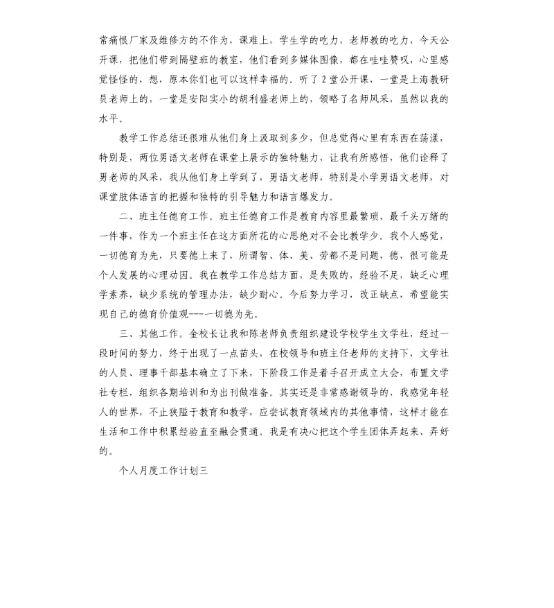 个人月度工作计划5篇.docx_第2页