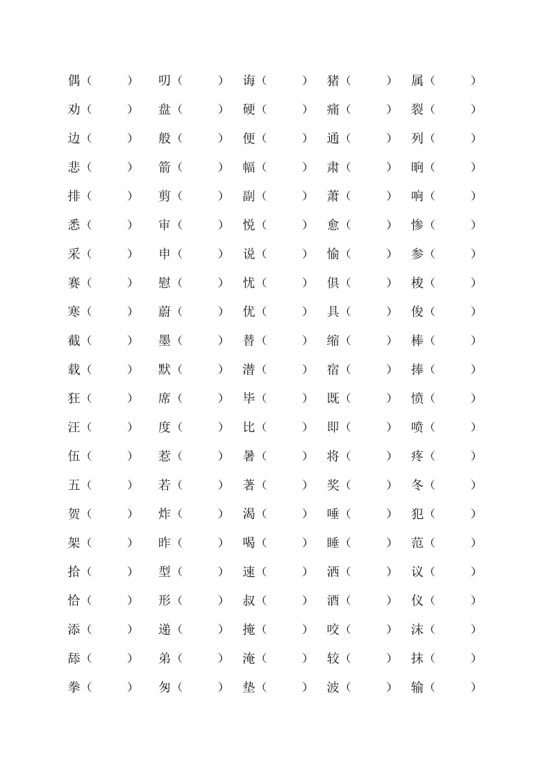 三年级下册形近字组词练习1.doc_第2页