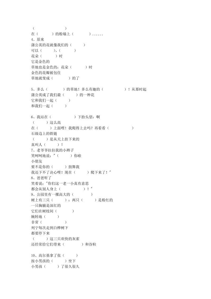 三年级语文上册按课文内容填空.doc_第2页