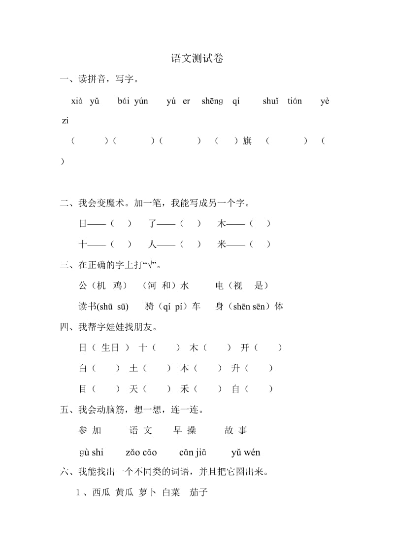 一年级上册语文综合练习文档.doc_第1页