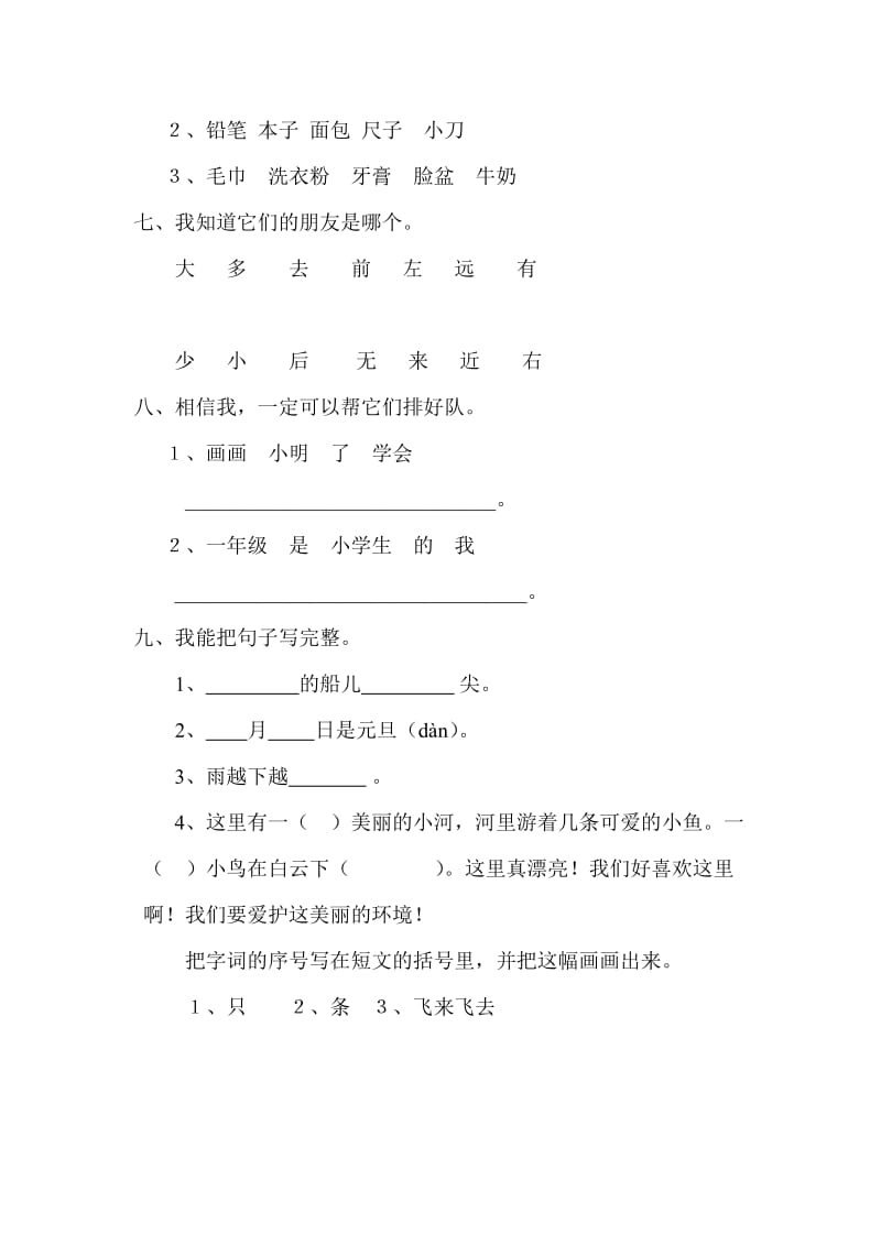 一年级上册语文综合练习文档.doc_第2页