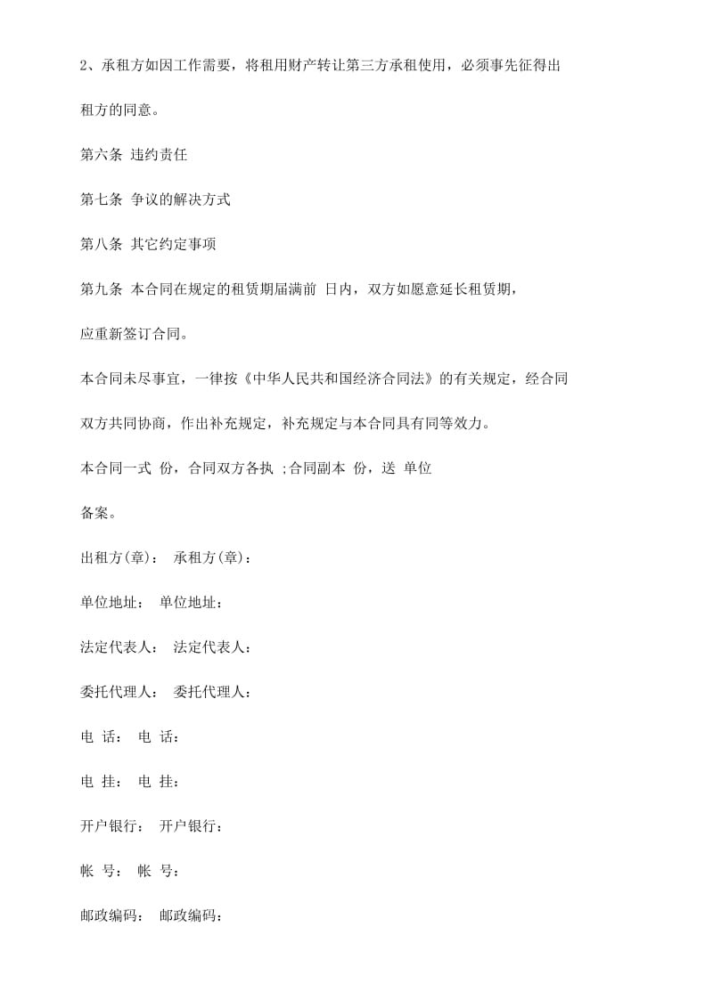 财产租赁合同研究与分析.doc_第2页