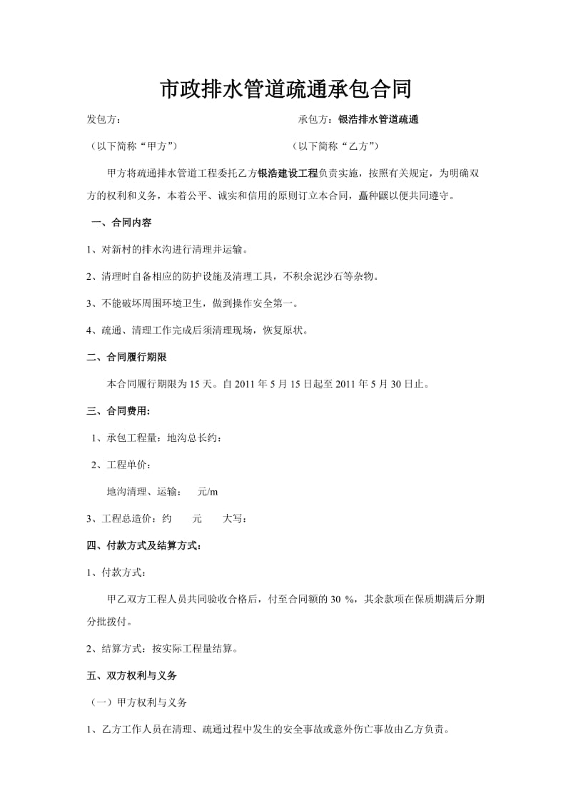 市政排水管道疏通承包合同.doc_第1页