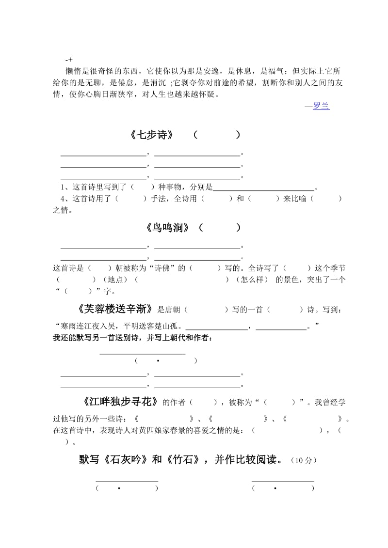 abfpif人教版六年级下册古诗、日积月累.doc_第1页