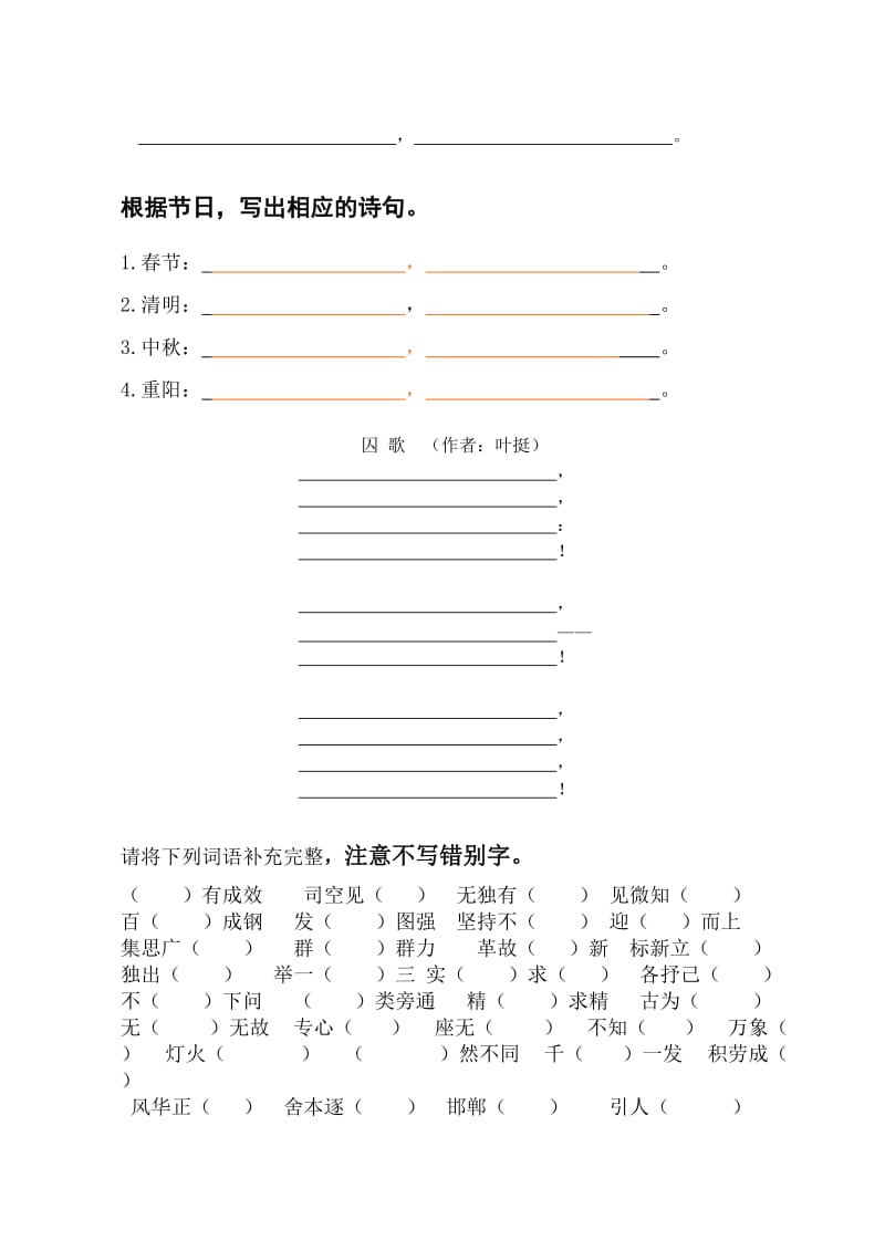 abfpif人教版六年级下册古诗、日积月累.doc_第3页