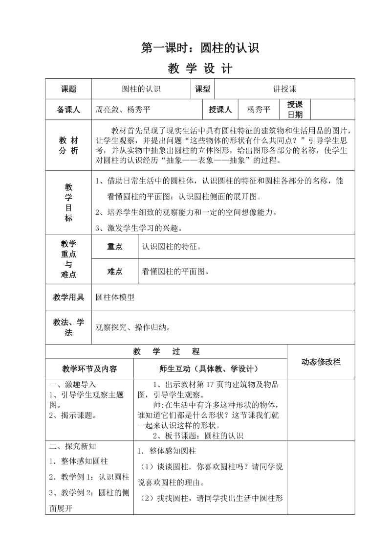 2015人教版六年级下册数学下册第三单元教案.doc_第2页