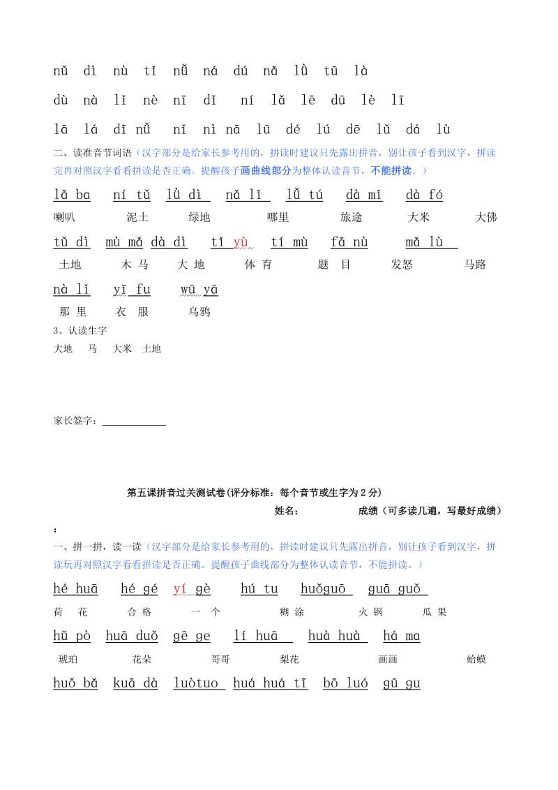 一年级拼音每课家长考查试卷(汉字备注版).doc_第3页