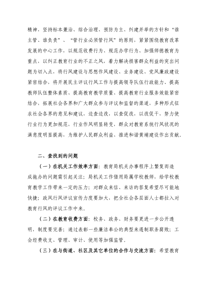 黄埔区教育系统自查行风问题整改措施.doc_第2页