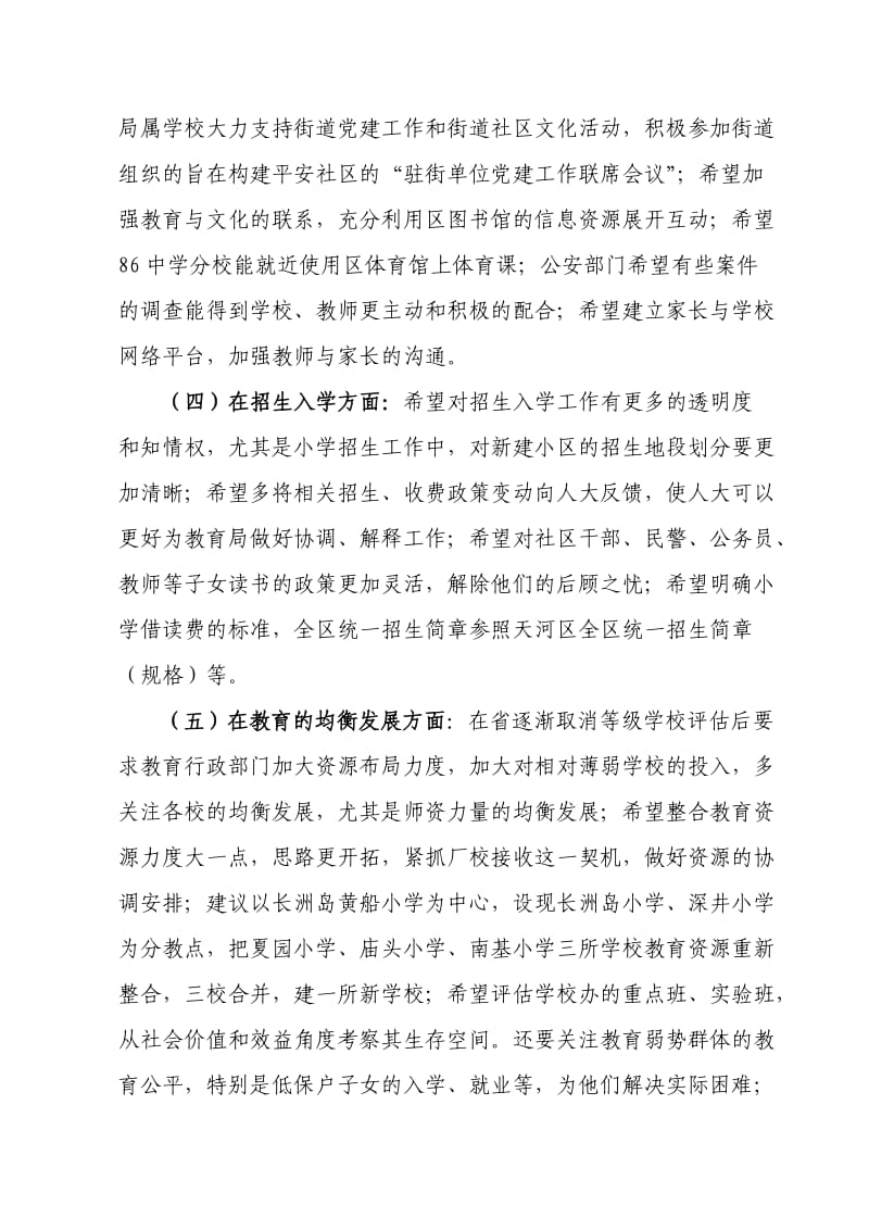 黄埔区教育系统自查行风问题整改措施.doc_第3页