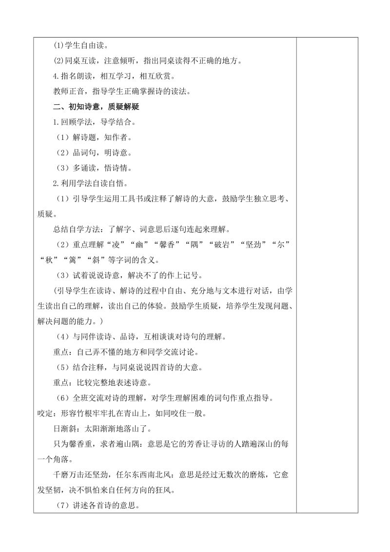 一小四年级语文三、四单元教案.doc_第3页