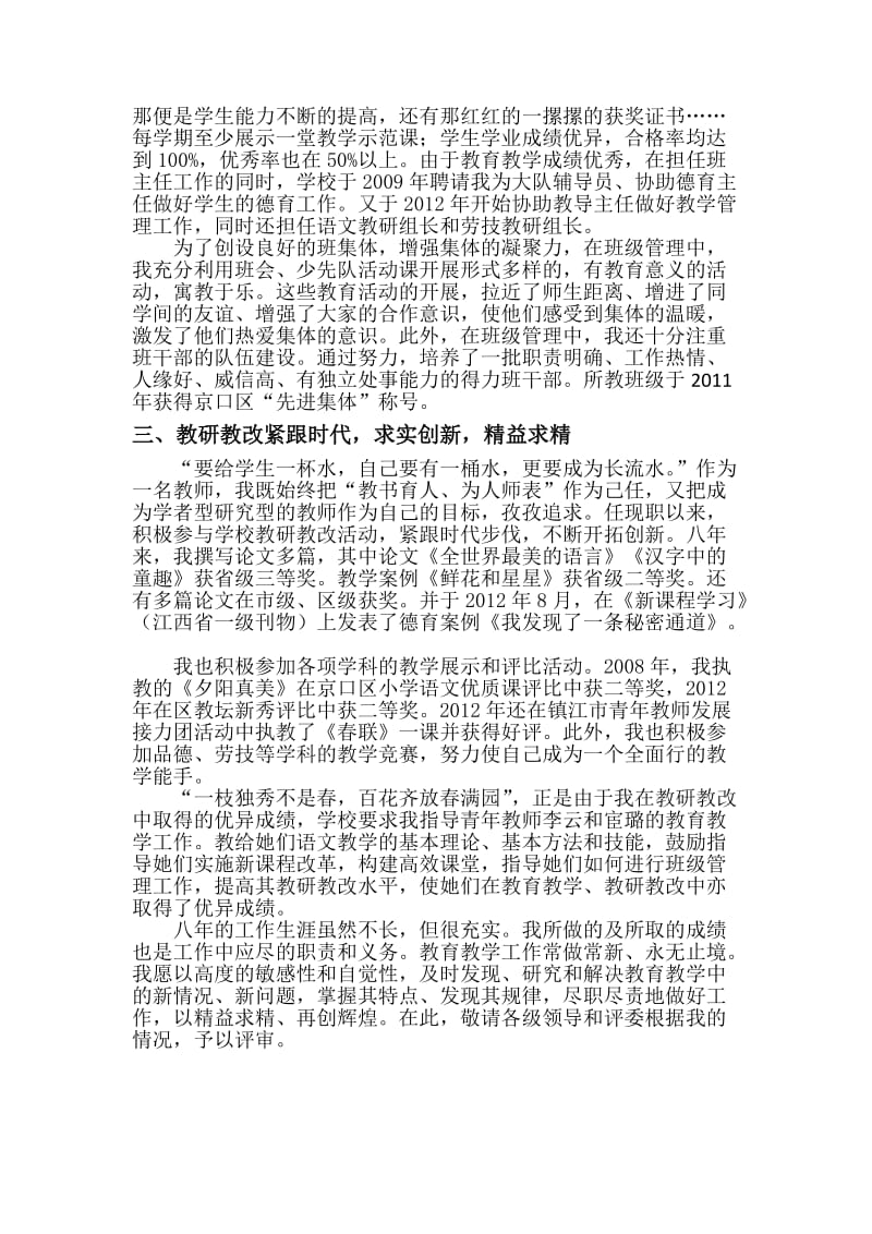 乡村小学高级教师的述职报告.doc_第2页