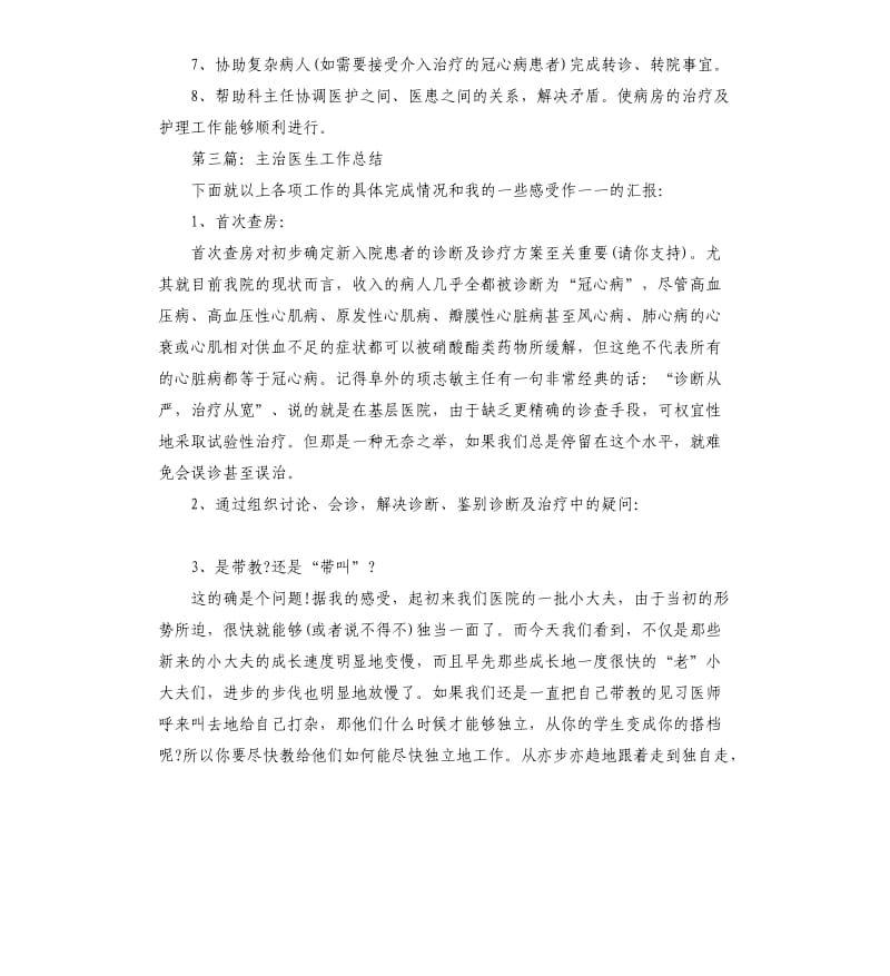 主治医生工作总结.docx_第3页