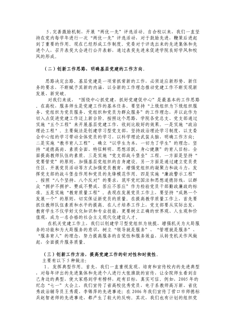 营口职业技术学院党建工作创新情况调研报告.doc_第2页