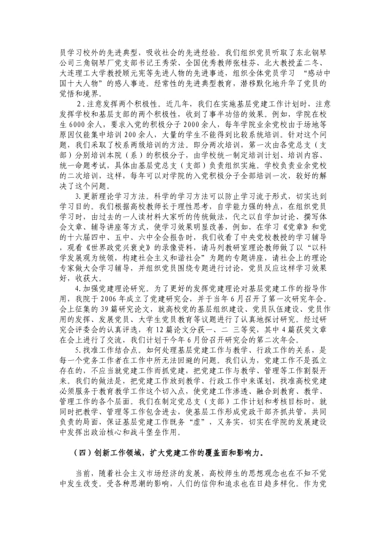 营口职业技术学院党建工作创新情况调研报告.doc_第3页