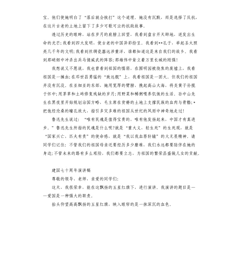 2019建国七十周年让祖国更加强大演讲稿.docx_第3页