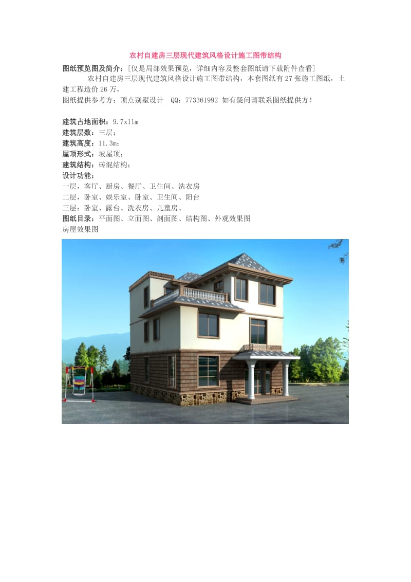 农村自建房三层现代建筑风格设计施工图带结构.docx_第1页