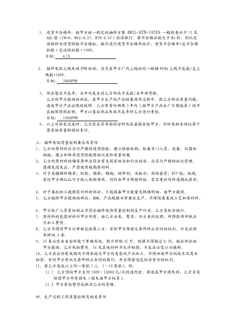 外协加工厂质量协议书V3.0.doc_第3页