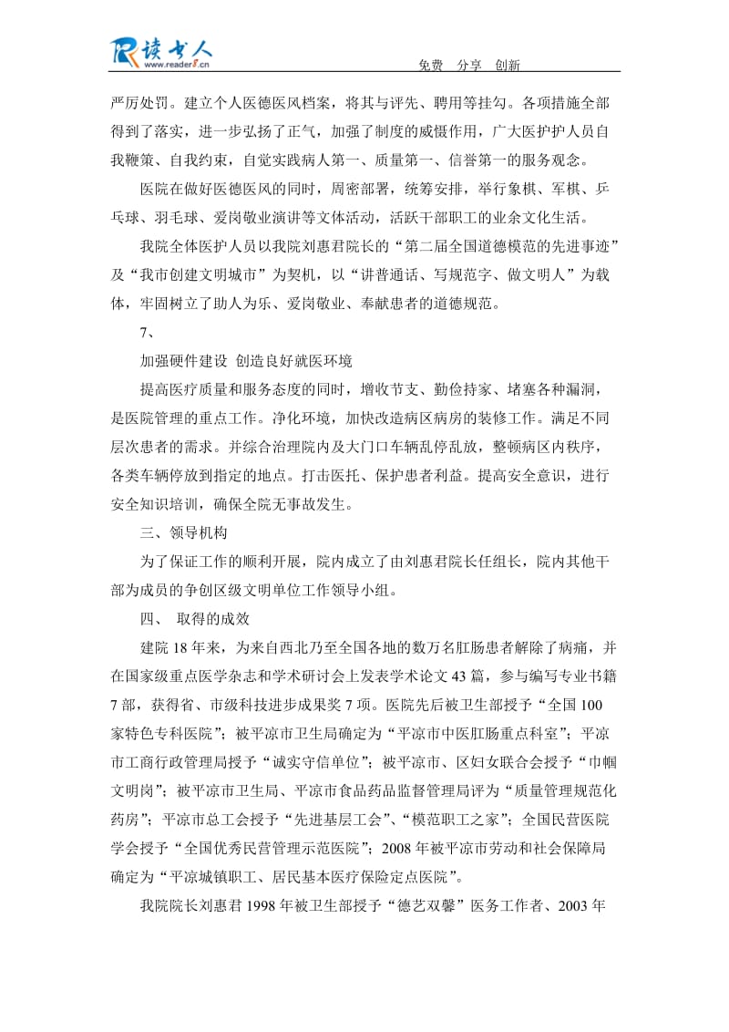 创建省级文明单位先进事迹材料.docx_第3页