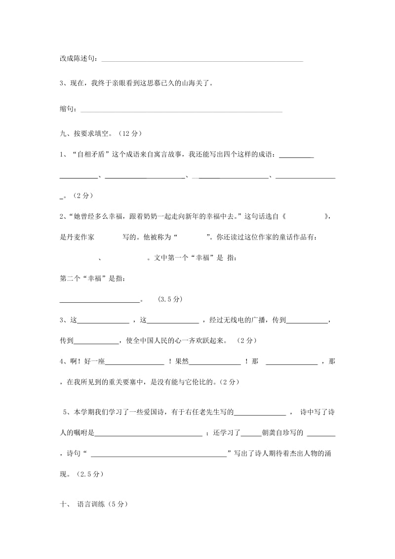 2013-2014年度六年级语文上册期中试题.doc_第3页