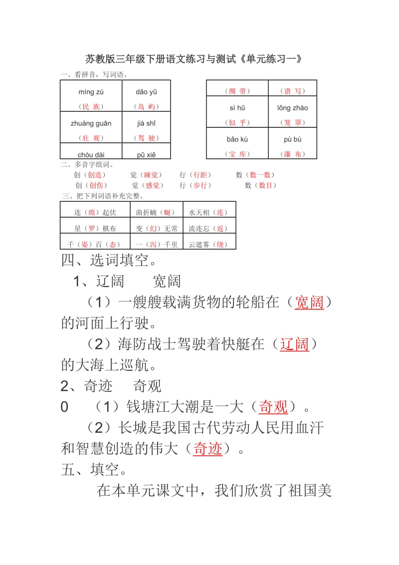 三年级下册练习测试.doc_第1页